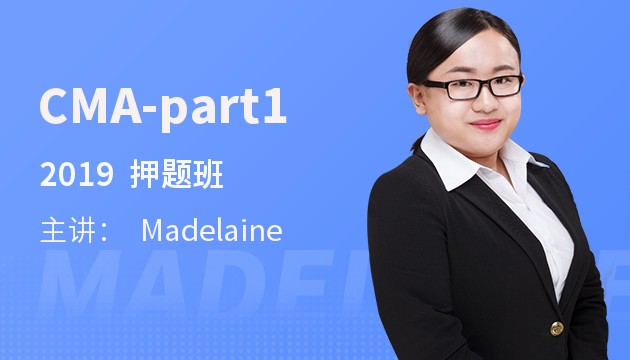 CMA-part1 財務報告、規劃、績效與控制 押題班